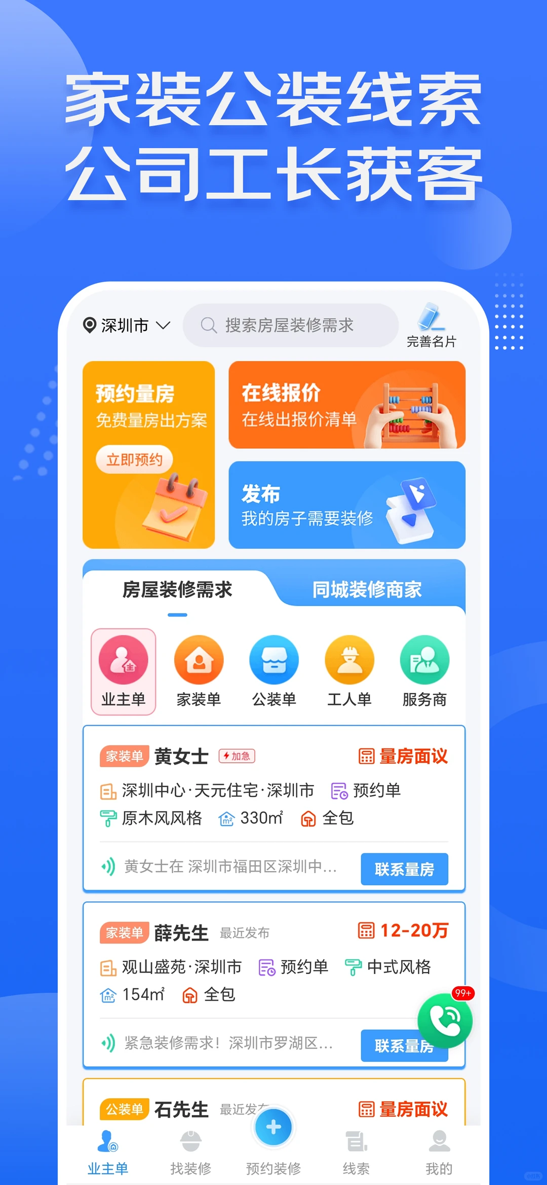 装修行业最有效的获客技巧，打造高效营销