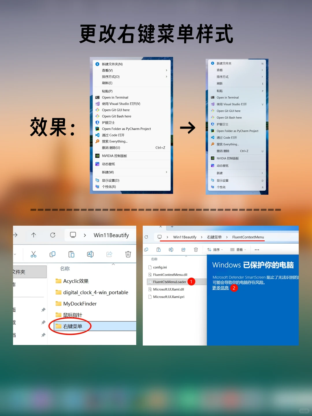 Win11美化教程