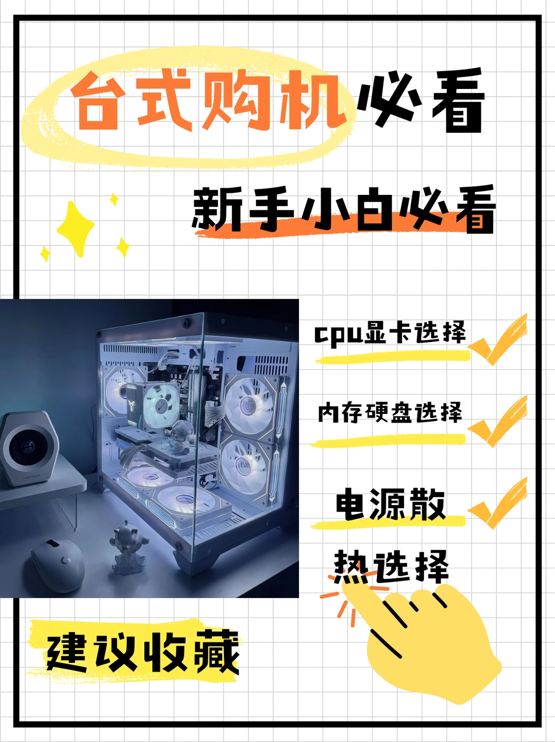 💻 手把手教你组装！各部件作用+选购指南