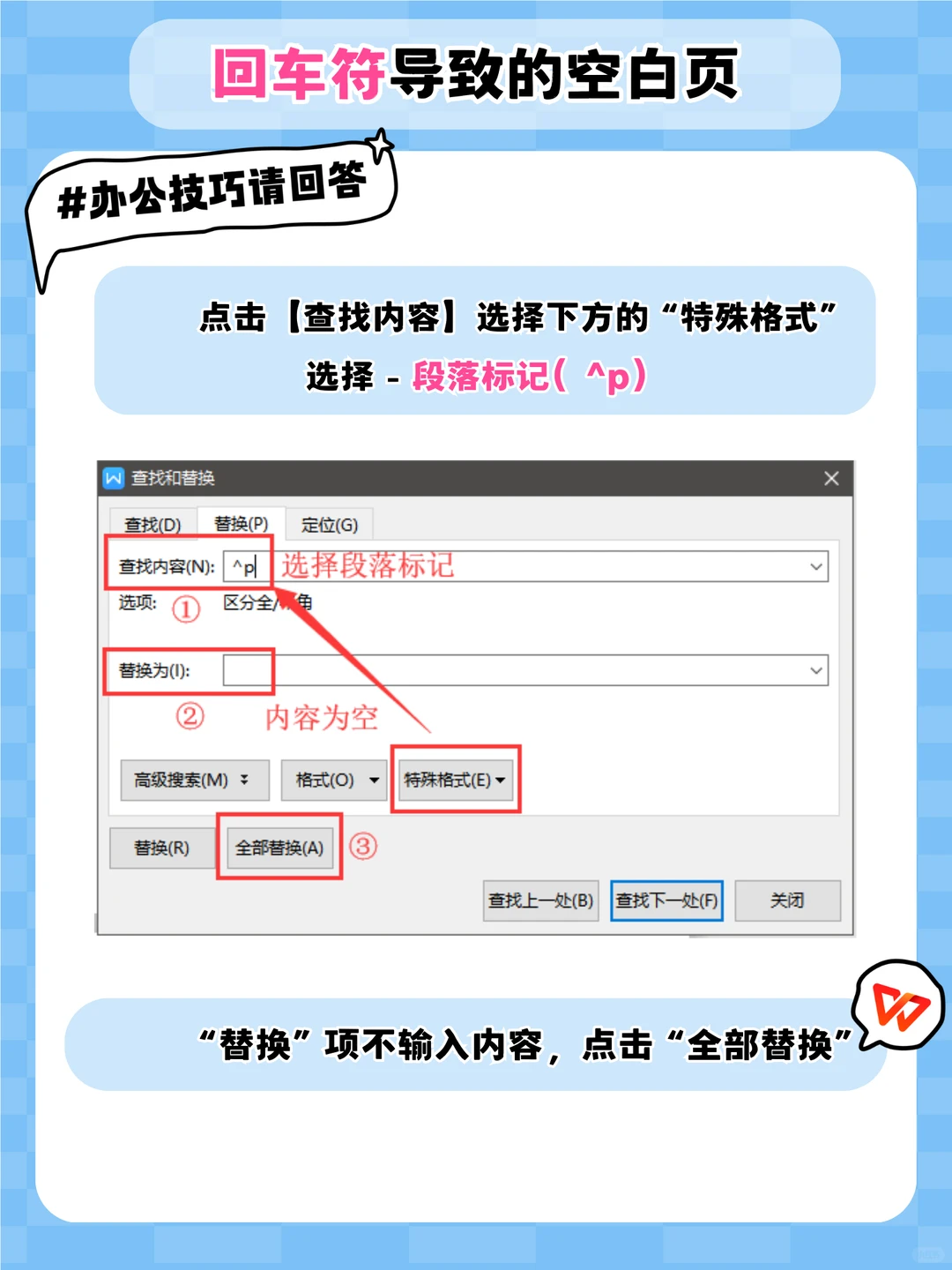 2.8万人建议word删除空白页纳入义务教育！