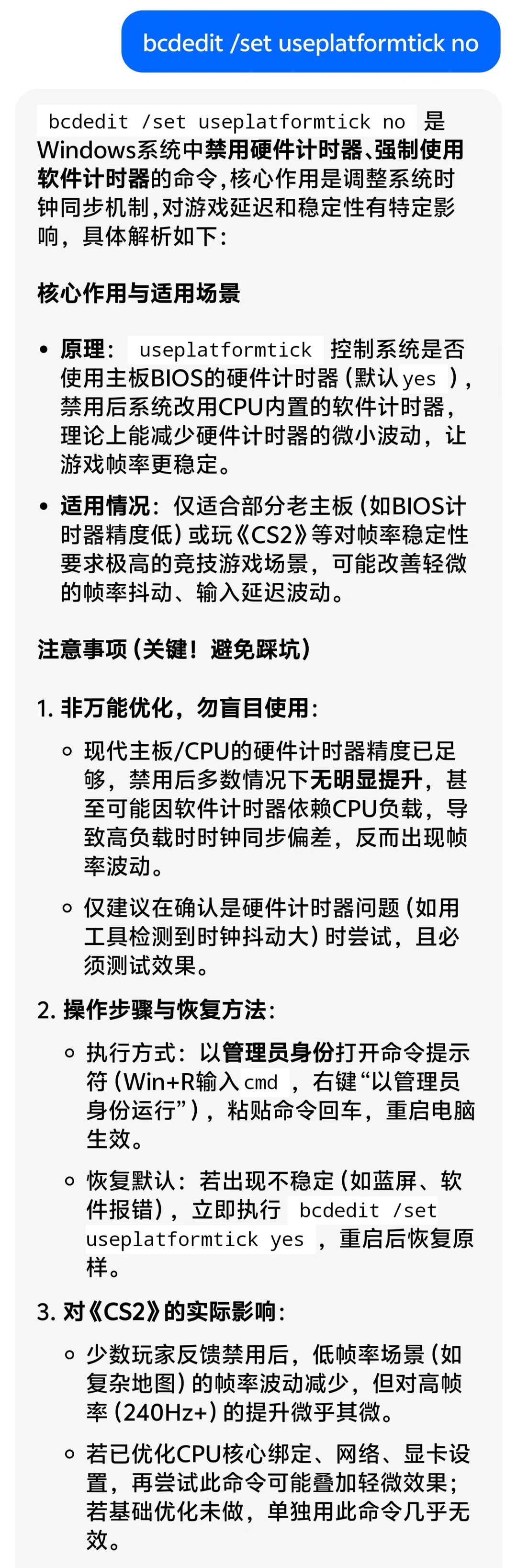 优化电脑软硬件计时器