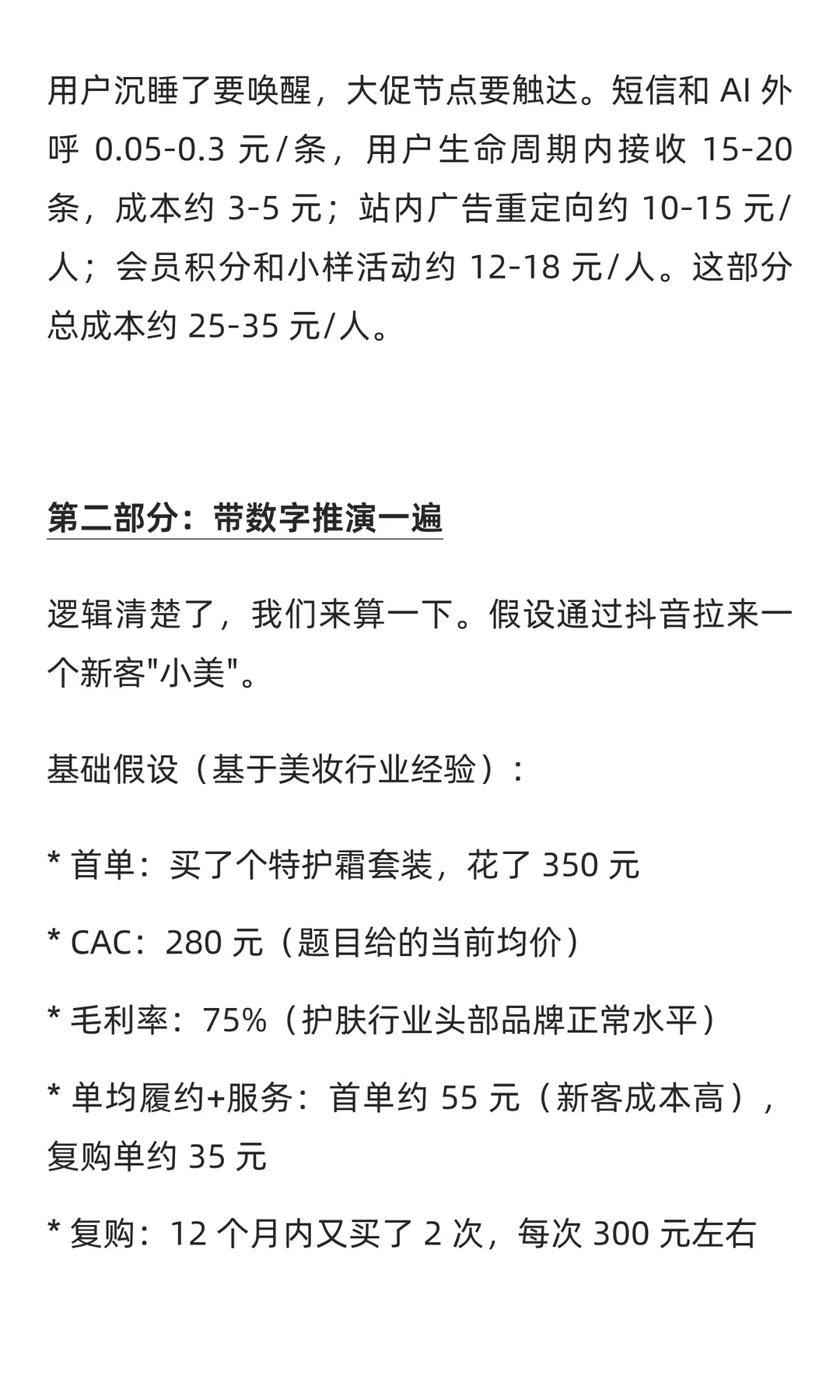 薇诺娜如何用UE模型优化获客策略