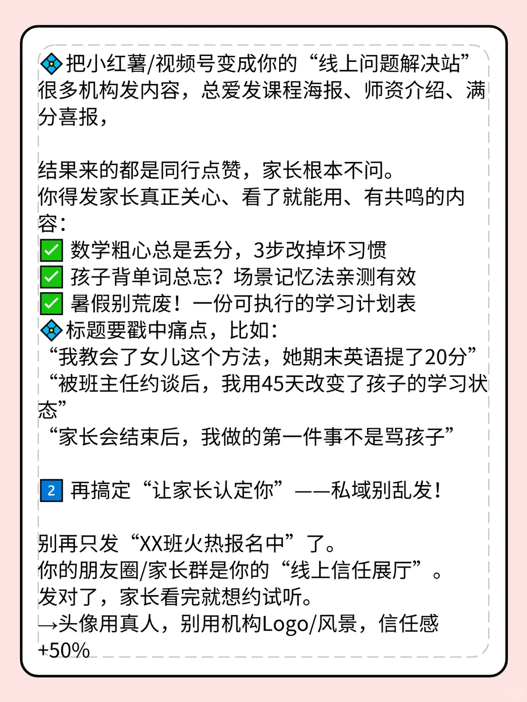 教培行业变态但是可以，快速获客的方法