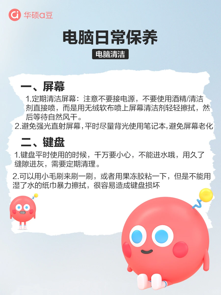 女生必看！学会这些电脑保养技巧多用几年！