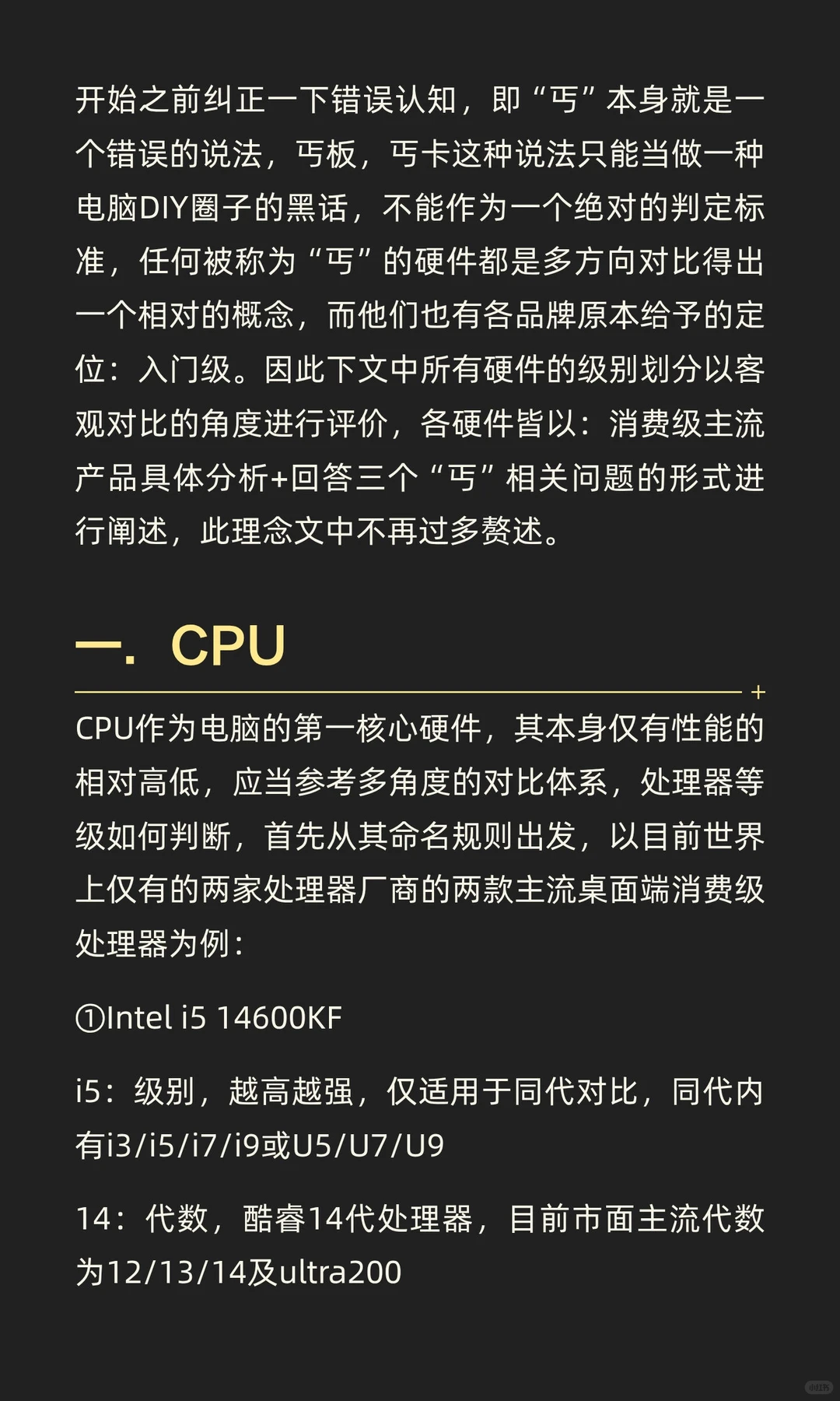 电脑硬件“丐”从何来？上篇：核心三大件