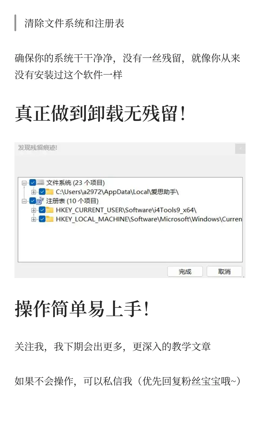 两个神级Windows清理工具：Geek和Dism++（