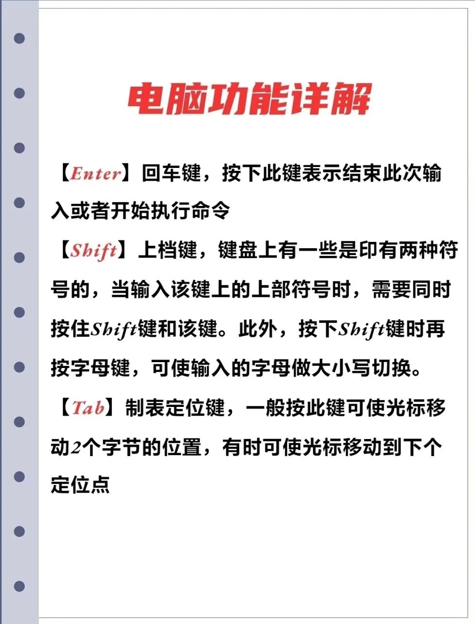 电脑小白必看基础操作