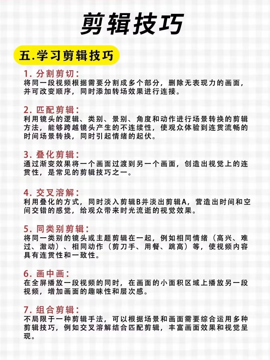 终于有人把自学剪辑说明白了