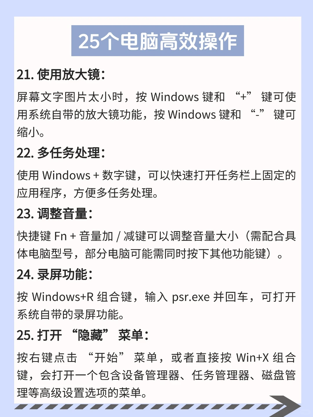 💻电脑小白必看！25个神仙操作直接封神