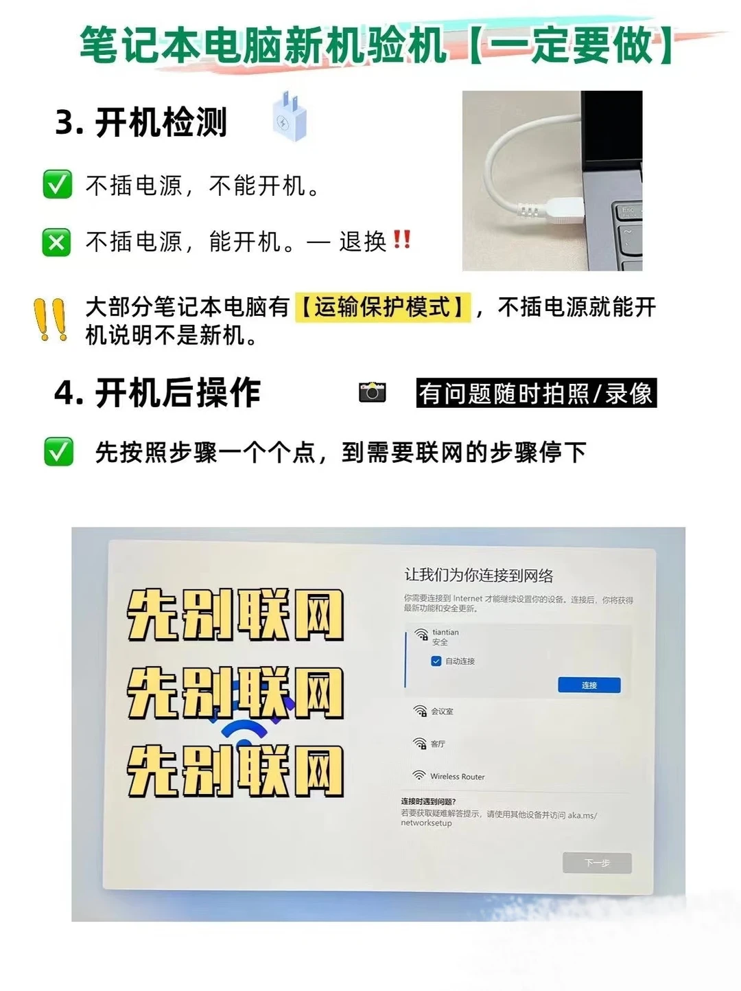 新手买电脑必须了解的验机步骤