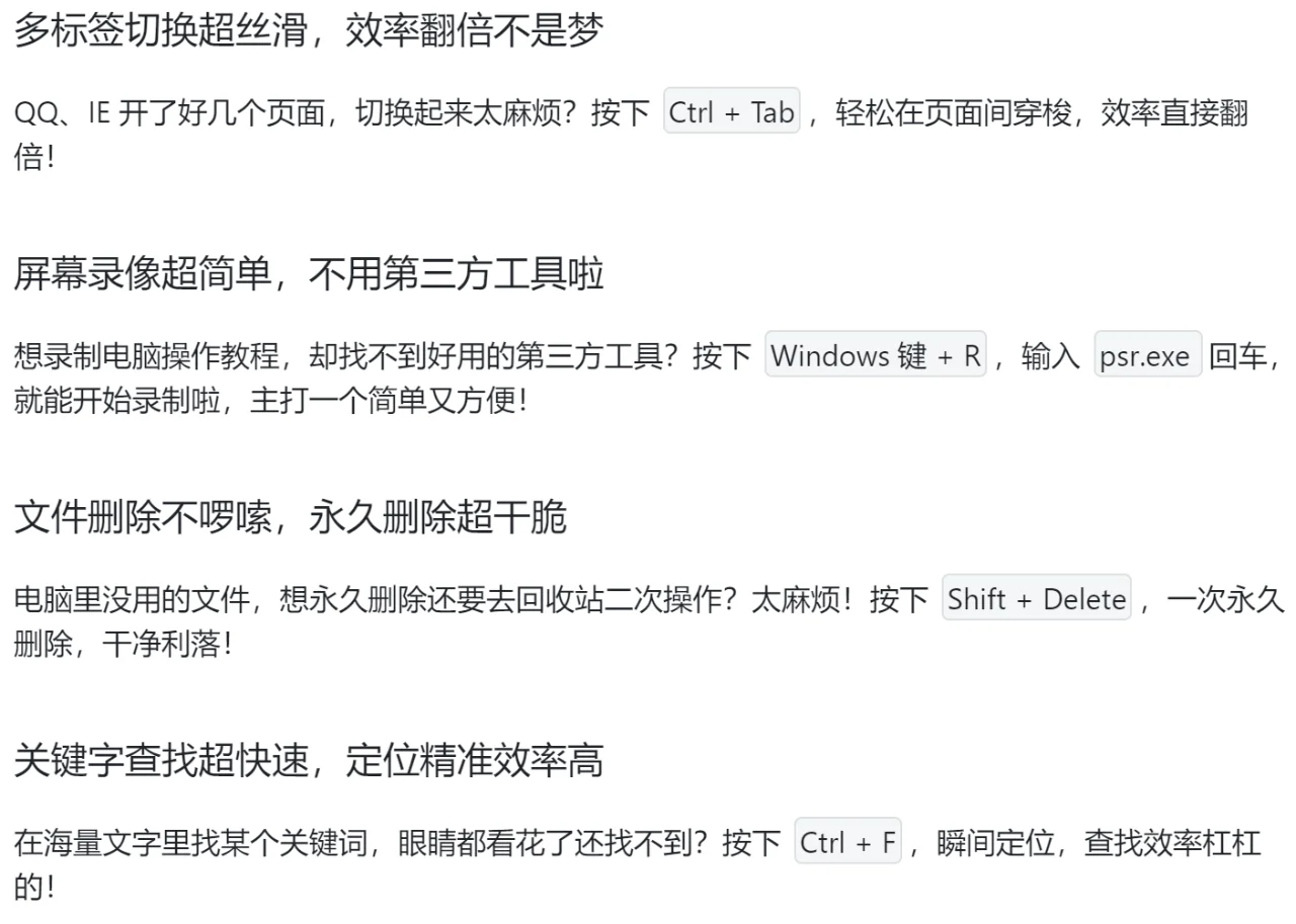 这些电脑快捷键，让你操作电脑像开挂💻