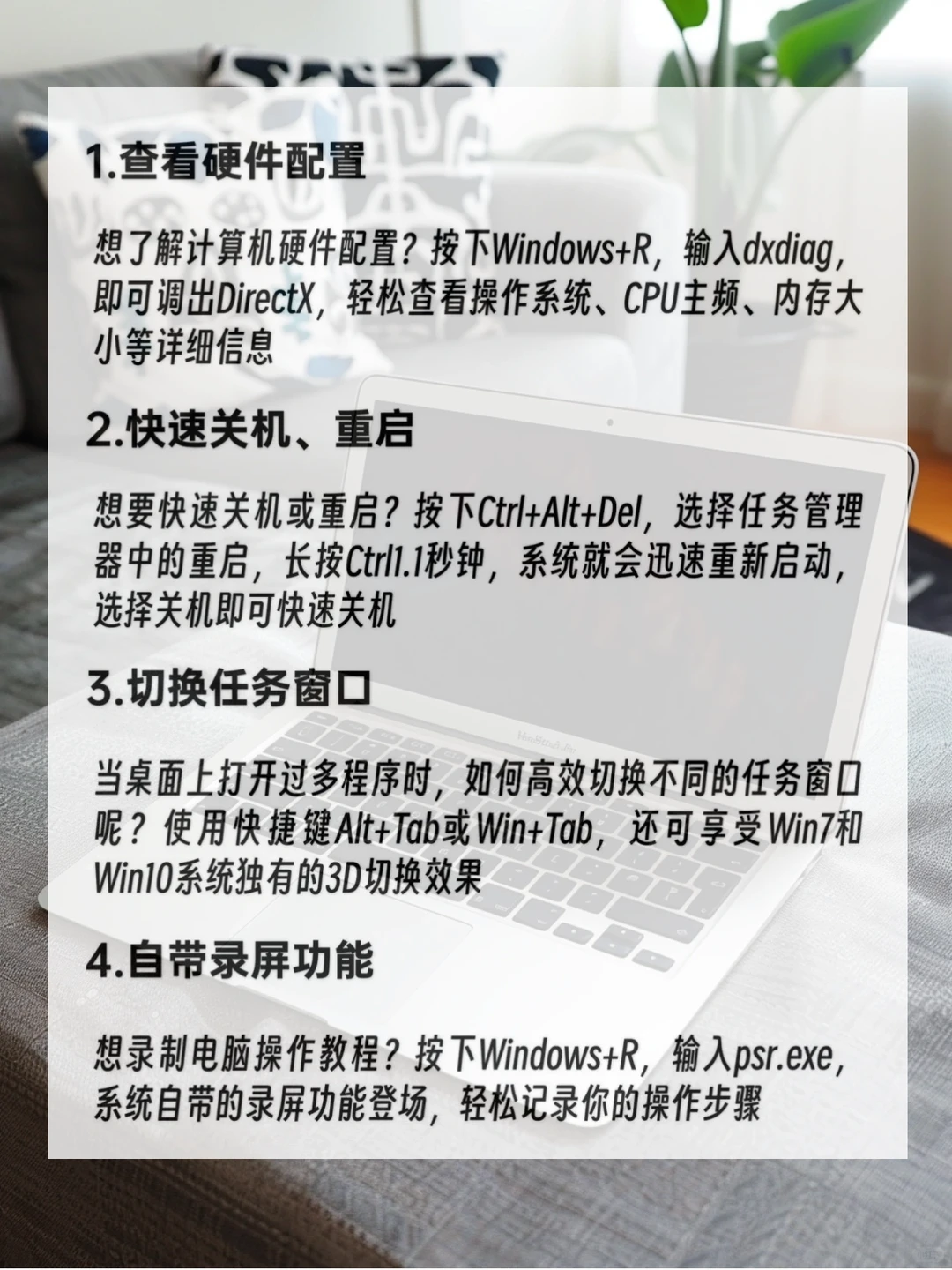 电脑小白要学的笔记本电脑快捷键操作！