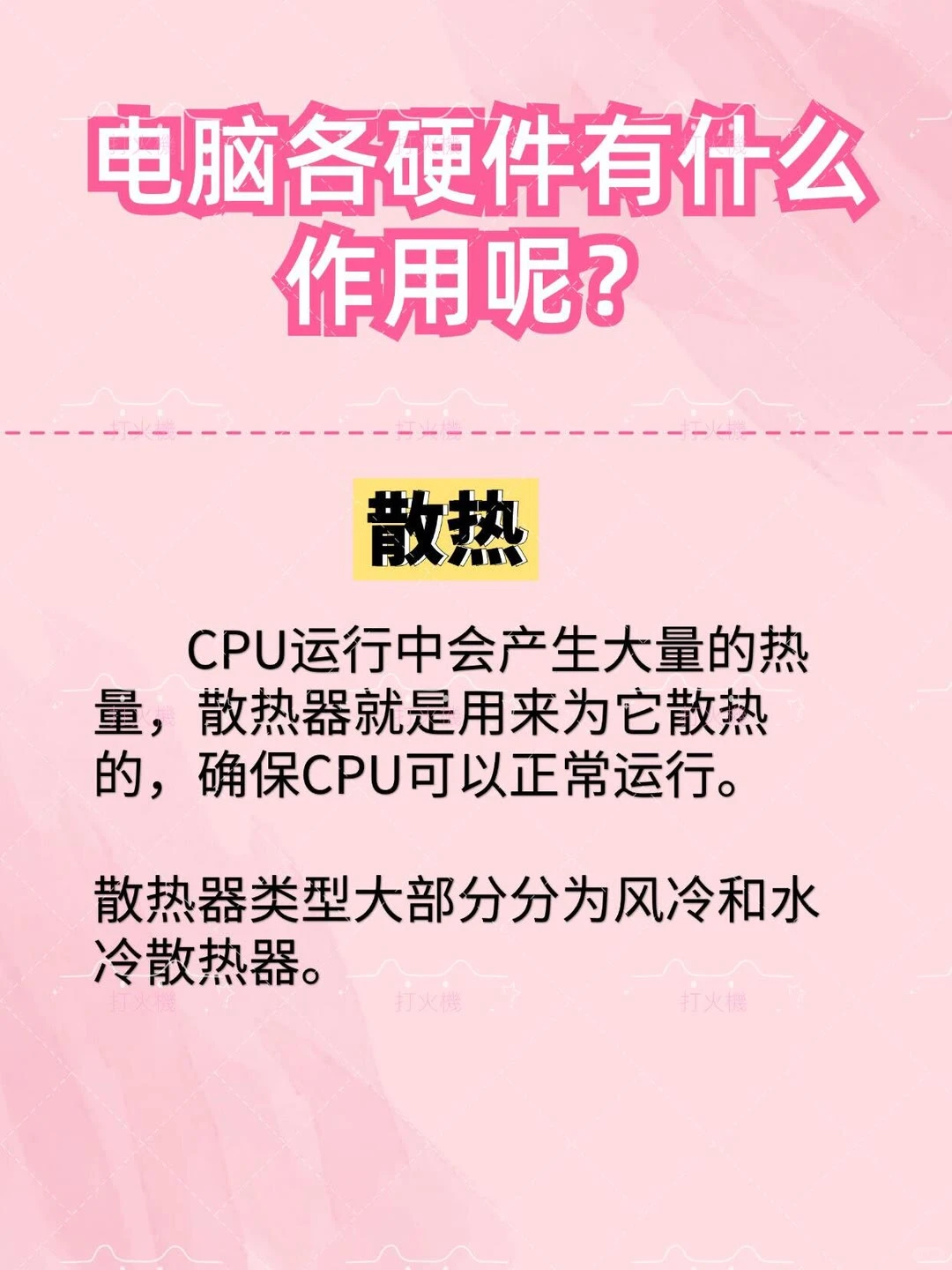 💻电脑硬件科普 | 小白必看选购指南