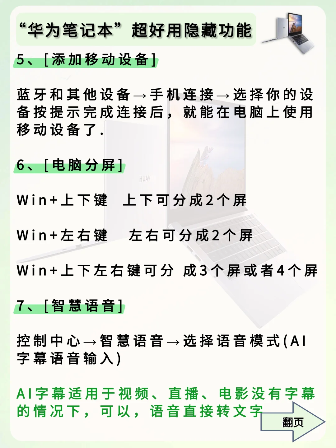 99% 的宝子们都不知道华为笔记本隐藏功能