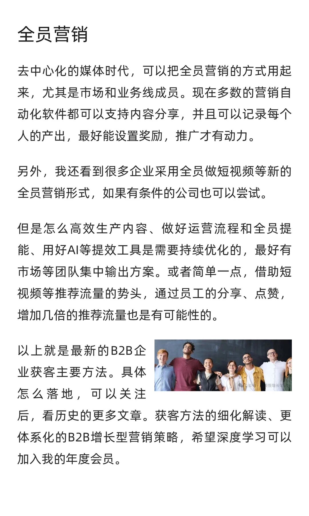 一文了解：B2B获客8大类20种方法！全新版