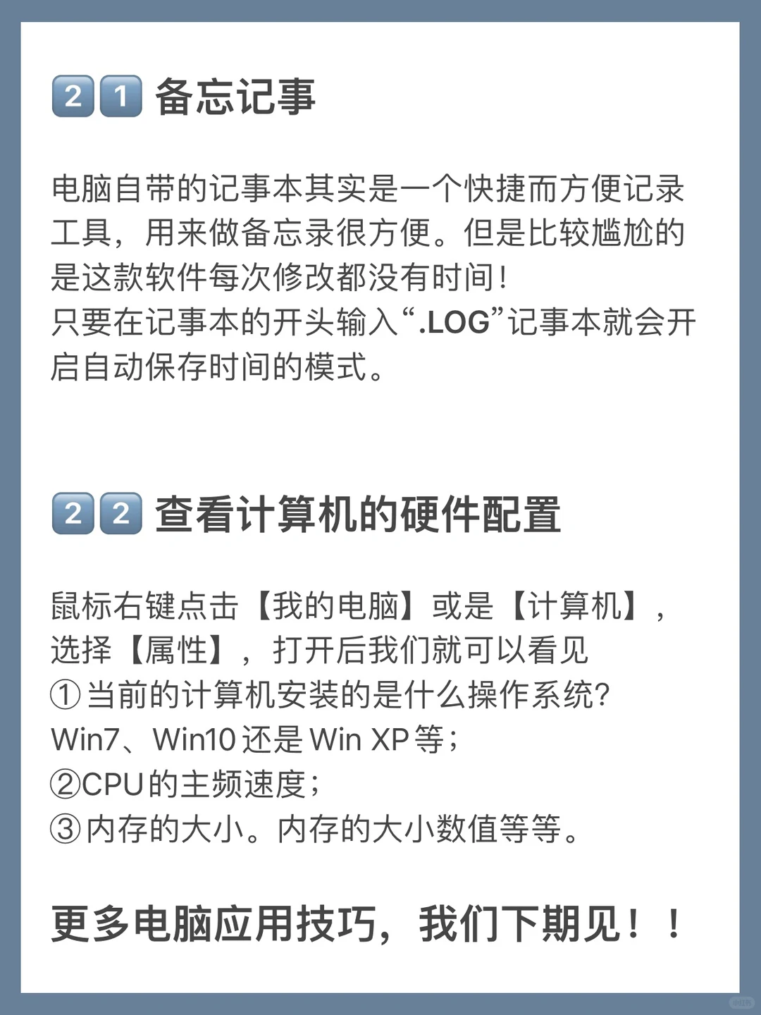 💻22个电脑应用技巧‼️不看后悔，人手一份✔️