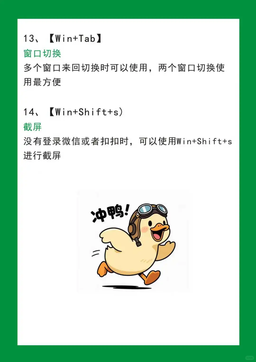 学会这个快捷键，秒变电脑高手！