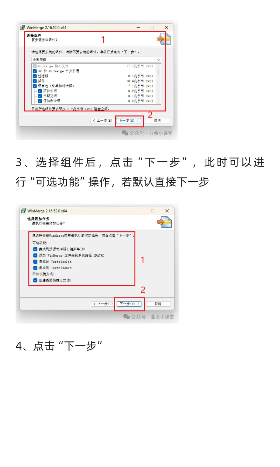 WinMerge v2.16.52 文件/文件夹对比工具