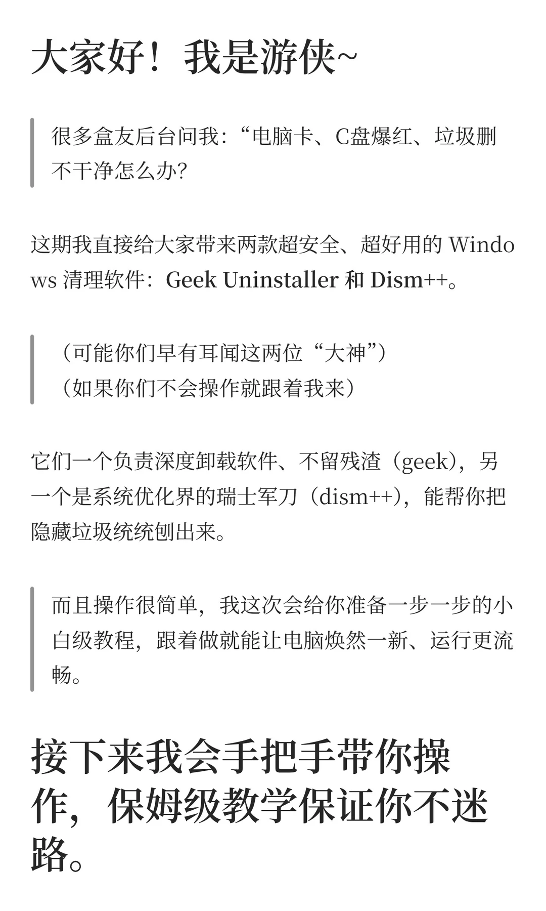 两个神级Windows清理工具：Geek和Dism++（