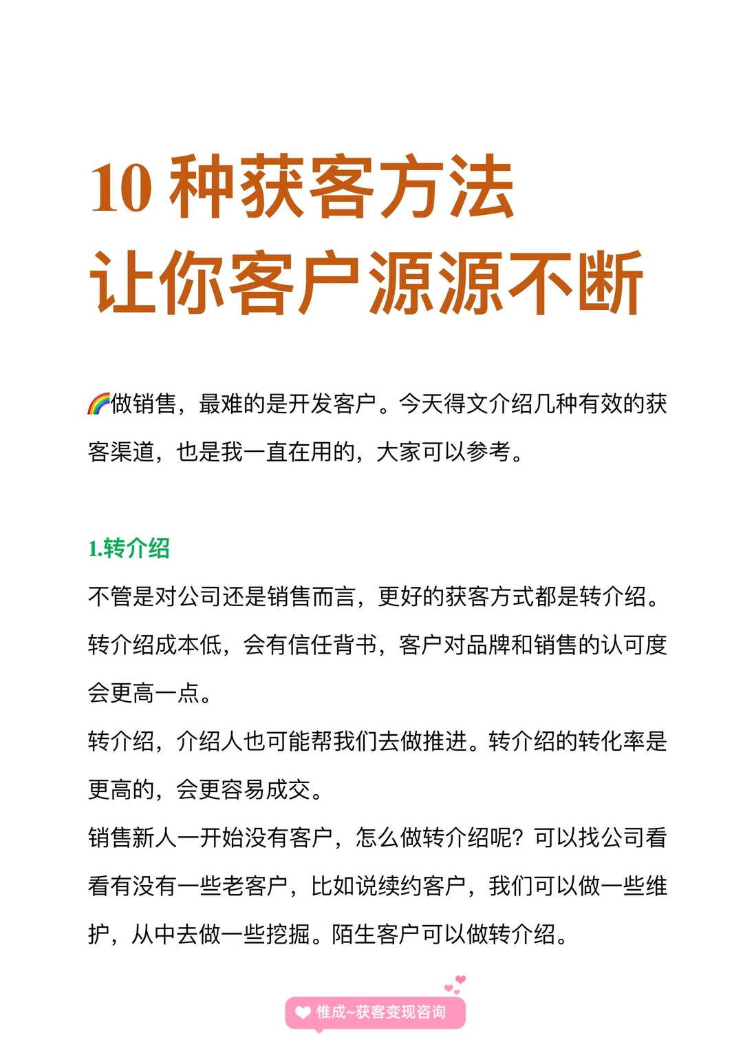 新手必看！10个低成本的获客妙招，亲测有效