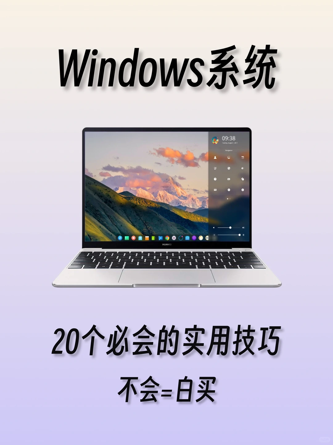 20个Windows系统基本的使用技巧