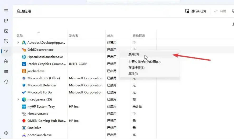 win11如何系统禁用开机启动软件