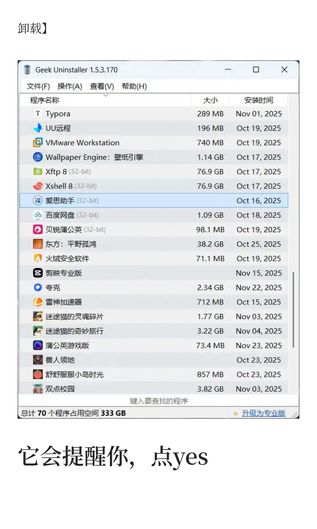 两个神级Windows清理工具：Geek和Dism++（