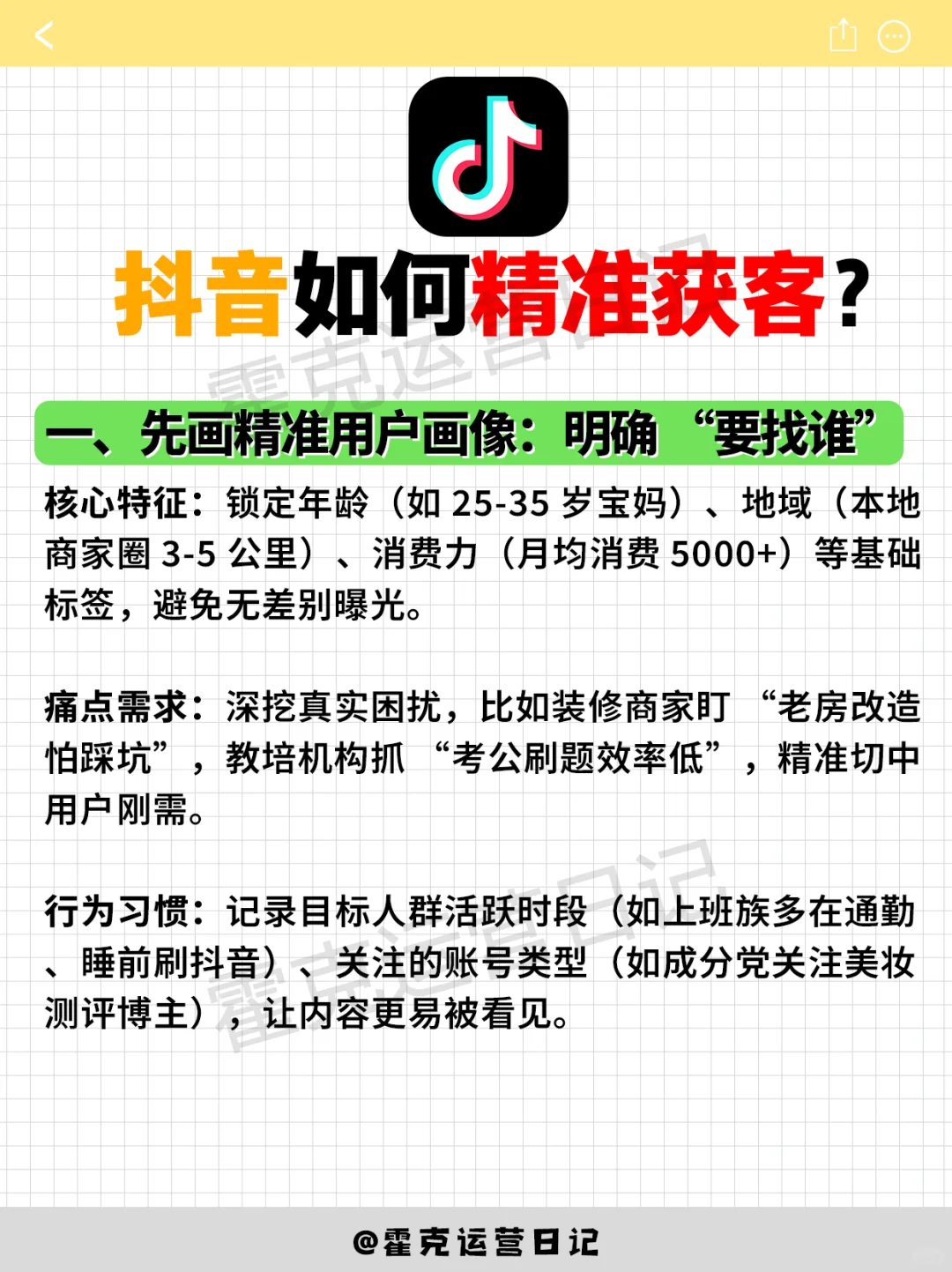 抖音精准获客全攻略