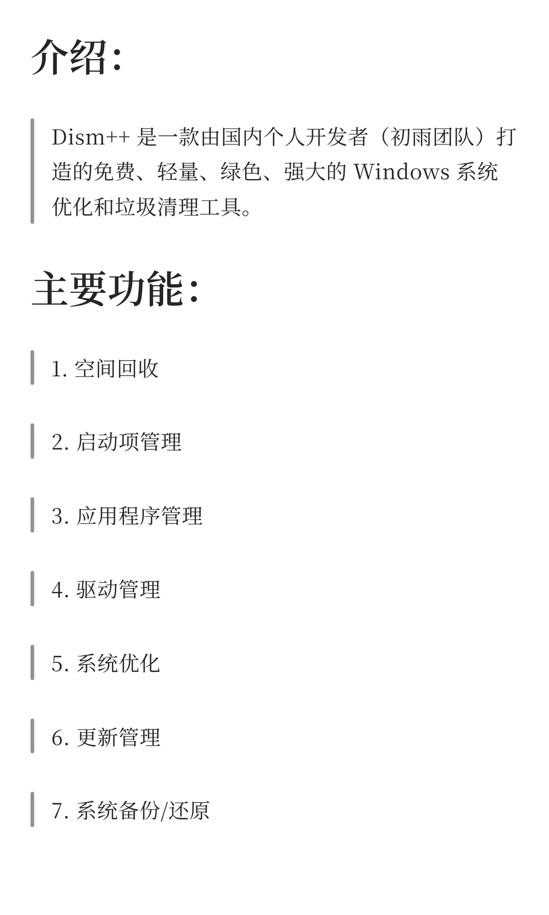 两个神级Windows清理工具：Geek和Dism++（