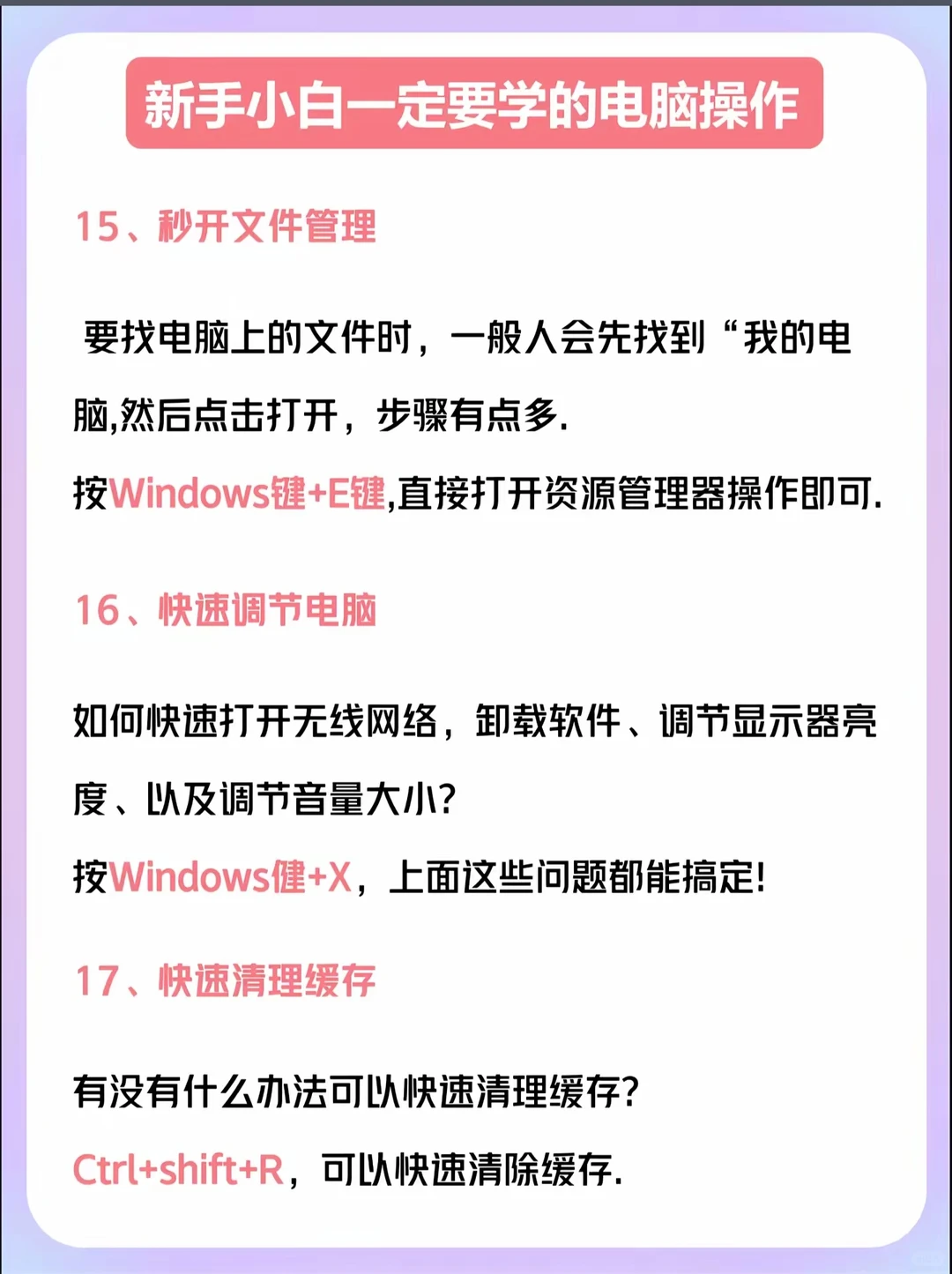 电脑基础知识分享