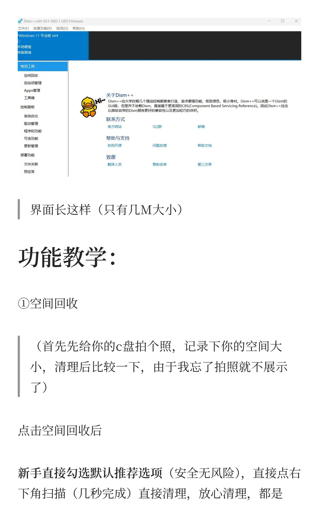 两个神级Windows清理工具：Geek和Dism++（