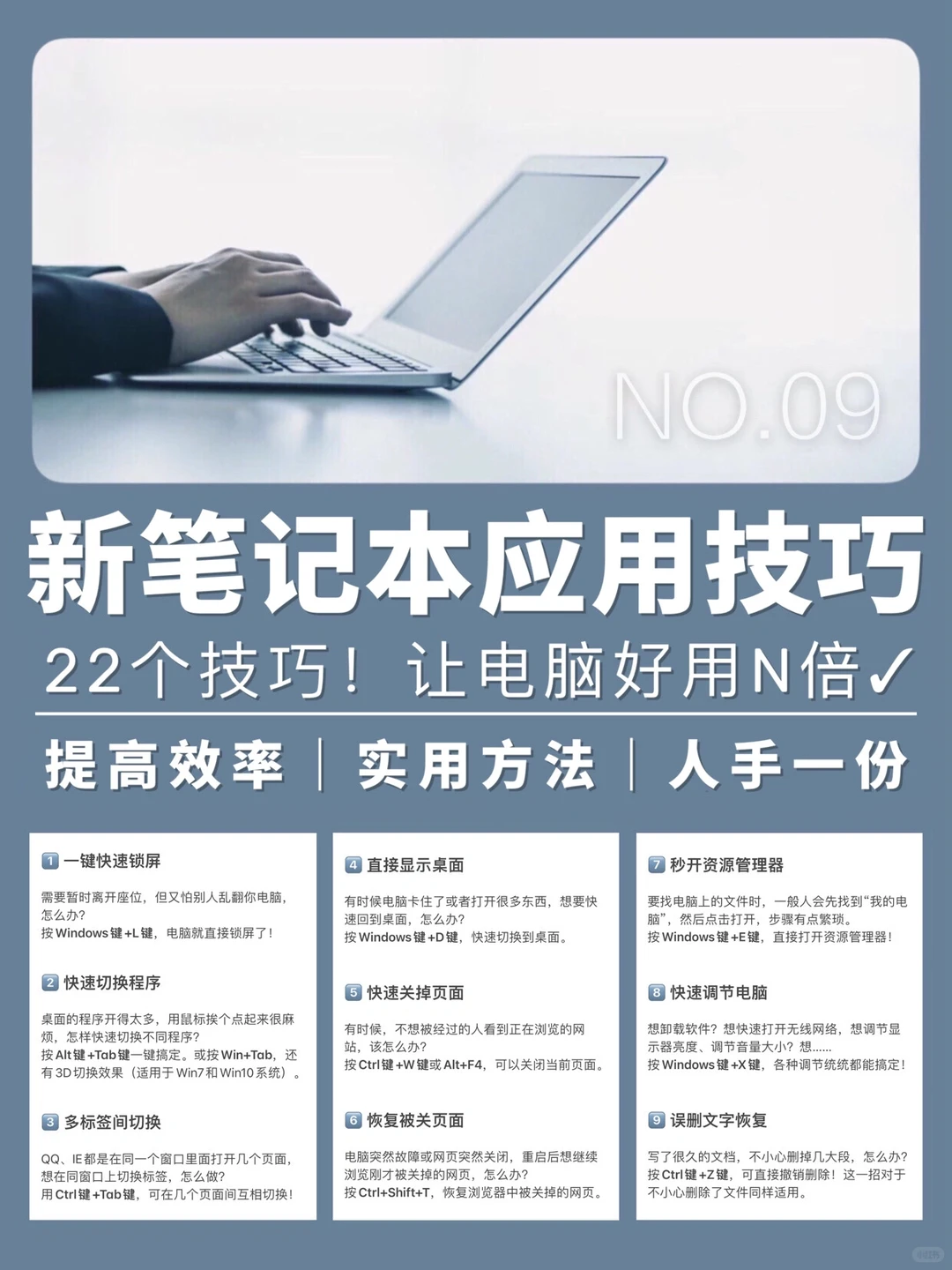 💻22个电脑应用技巧‼️不看后悔，人手一份✔️