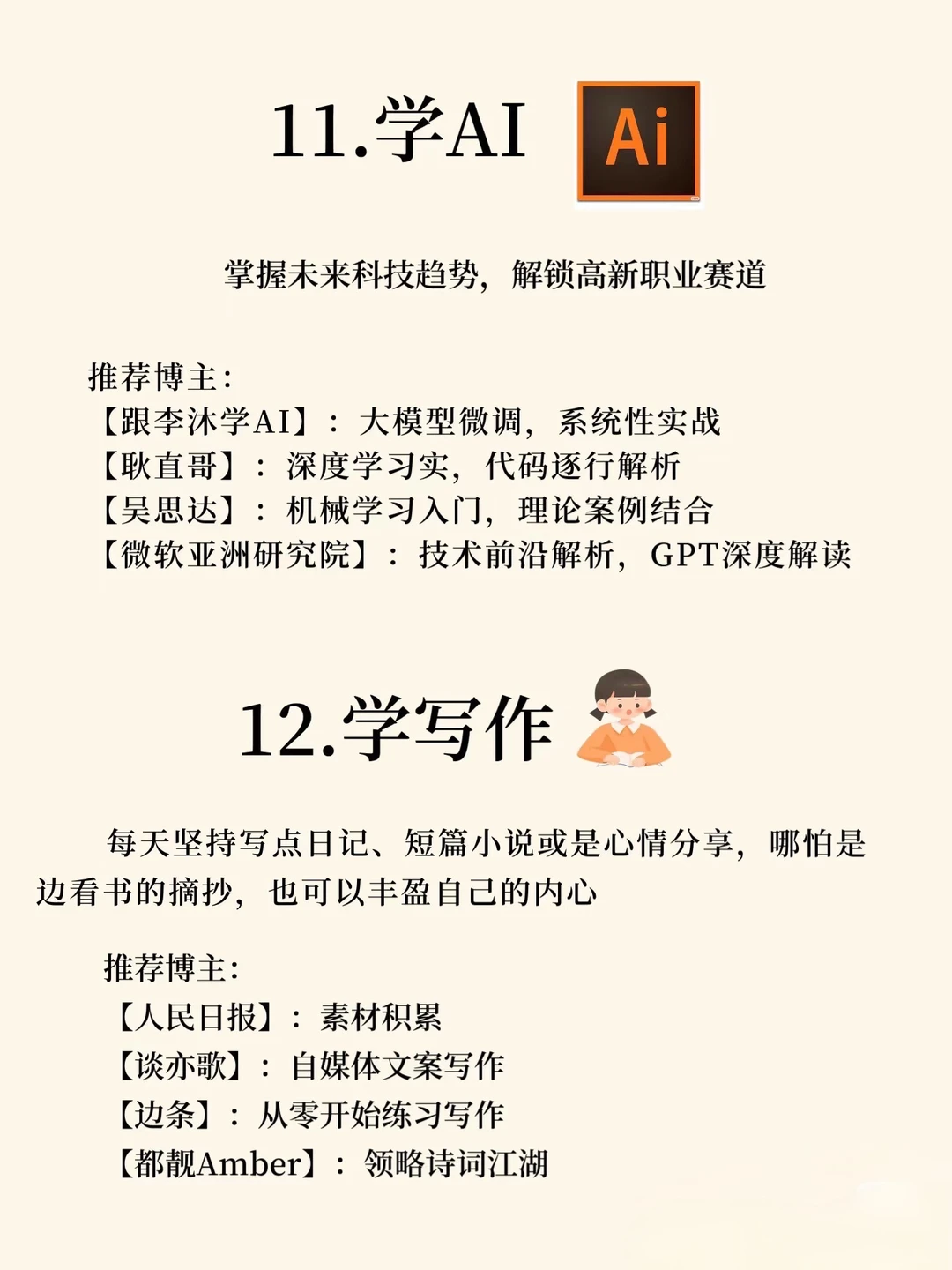 有电脑的女生，死磕这12种技能