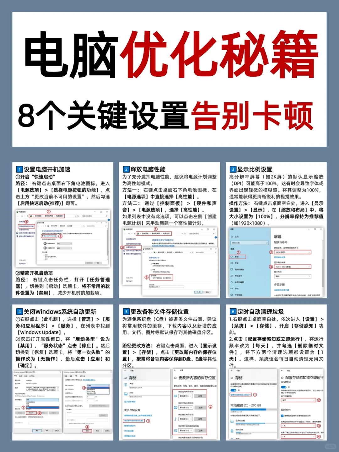 8个电脑优化技巧‼️电脑流畅度飙升200%