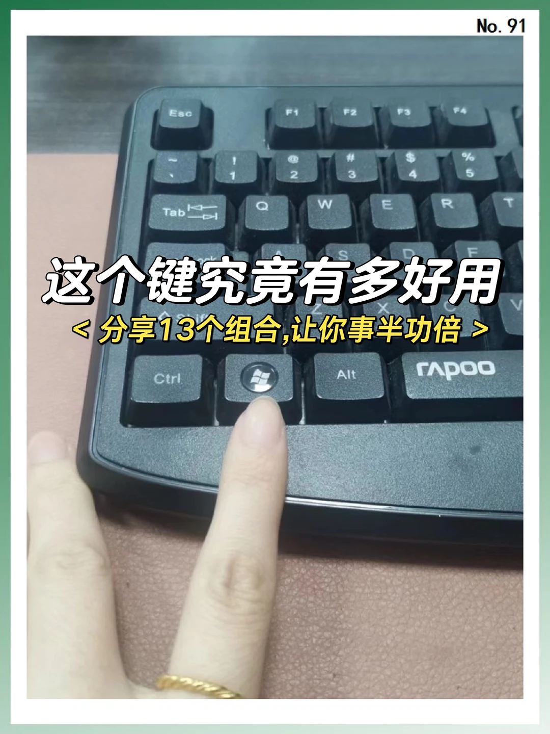 Win键快捷键大全，让你事半功倍！