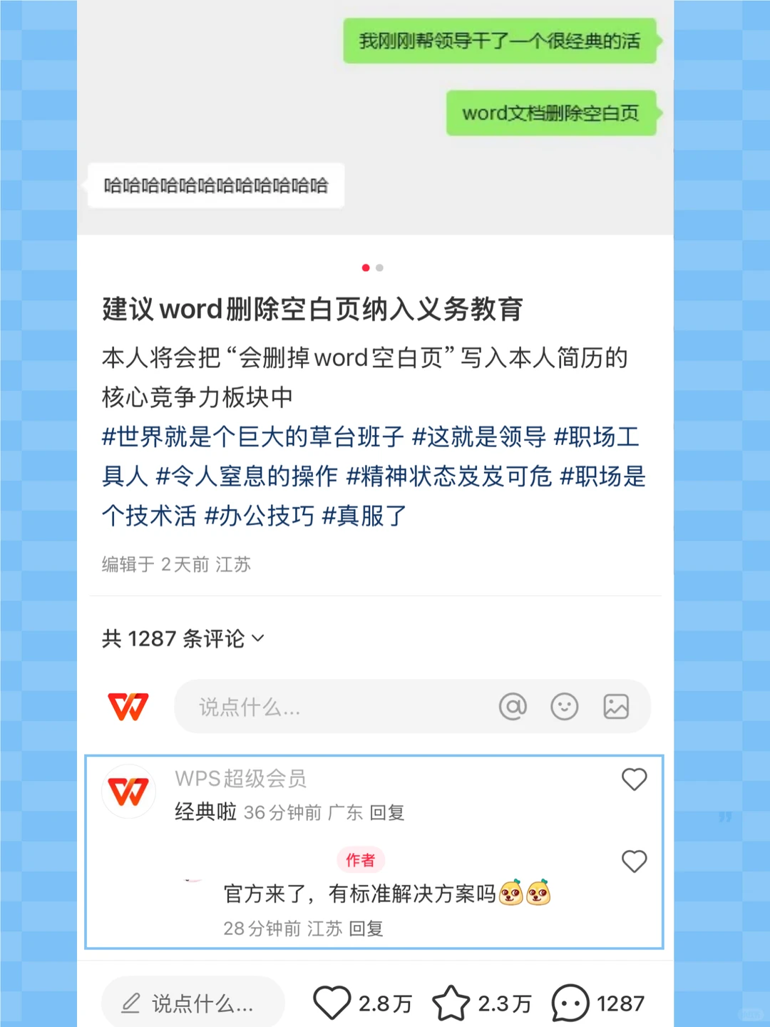 2.8万人建议word删除空白页纳入义务教育！
