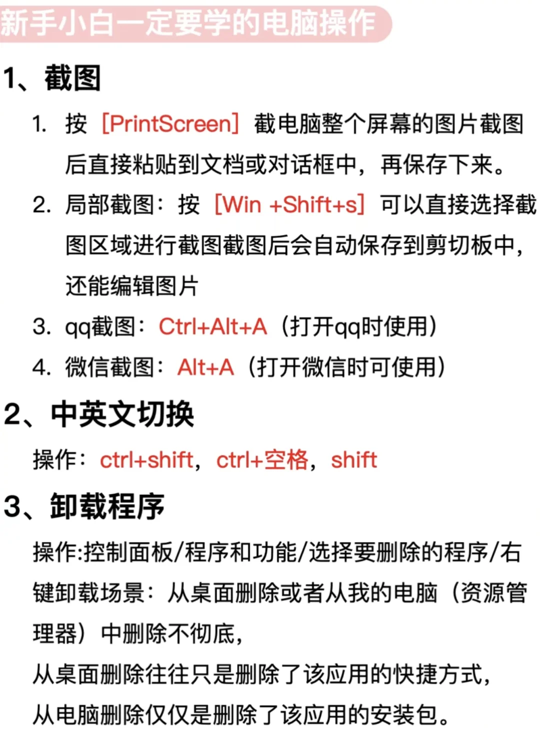 新电脑拿到手！这些快捷键小技巧要学会！