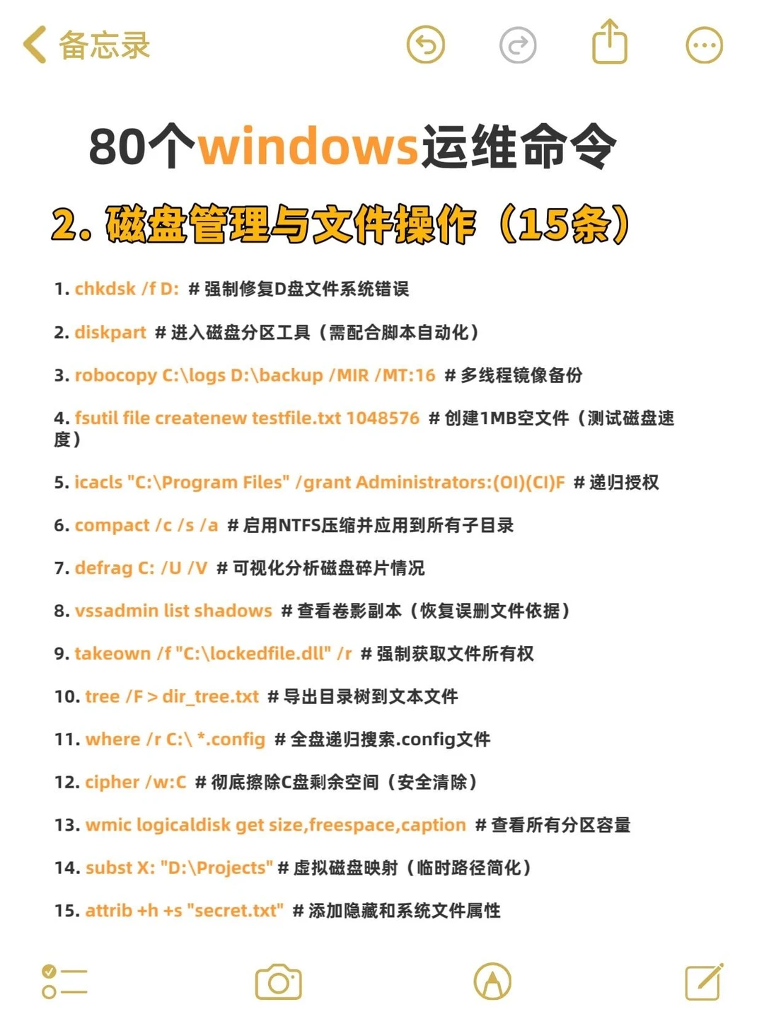 80个常用Windows命令，建议先收藏