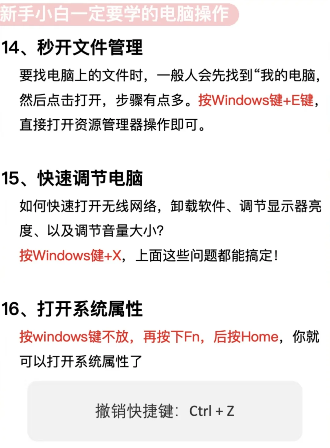 新电脑拿到手！这些快捷键小技巧要学会！