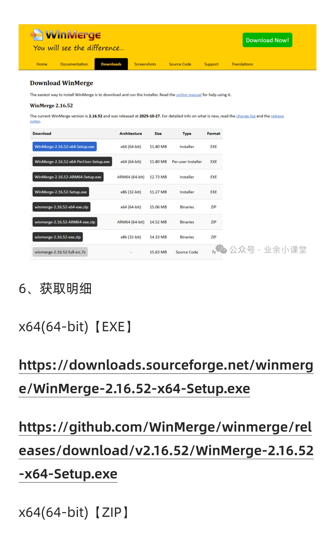 WinMerge v2.16.52 文件/文件夹对比工具
