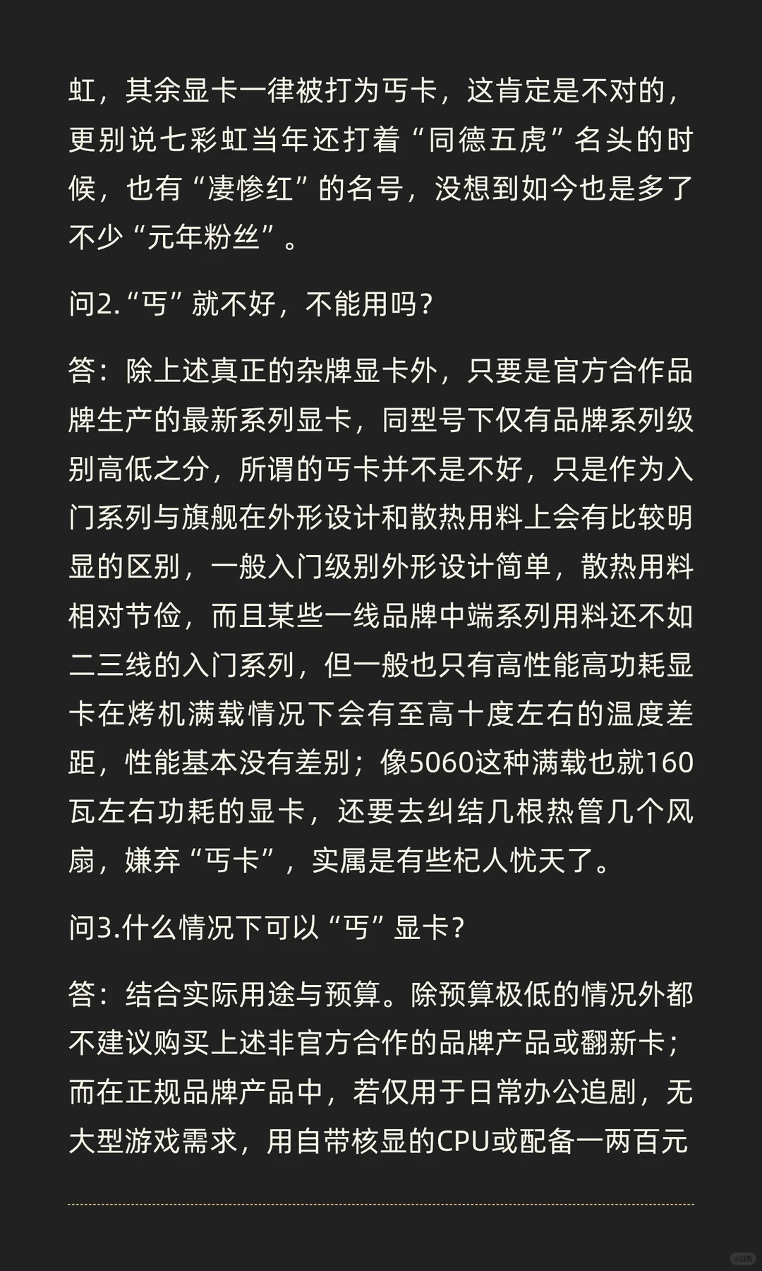 电脑硬件“丐”从何来？上篇：核心三大件