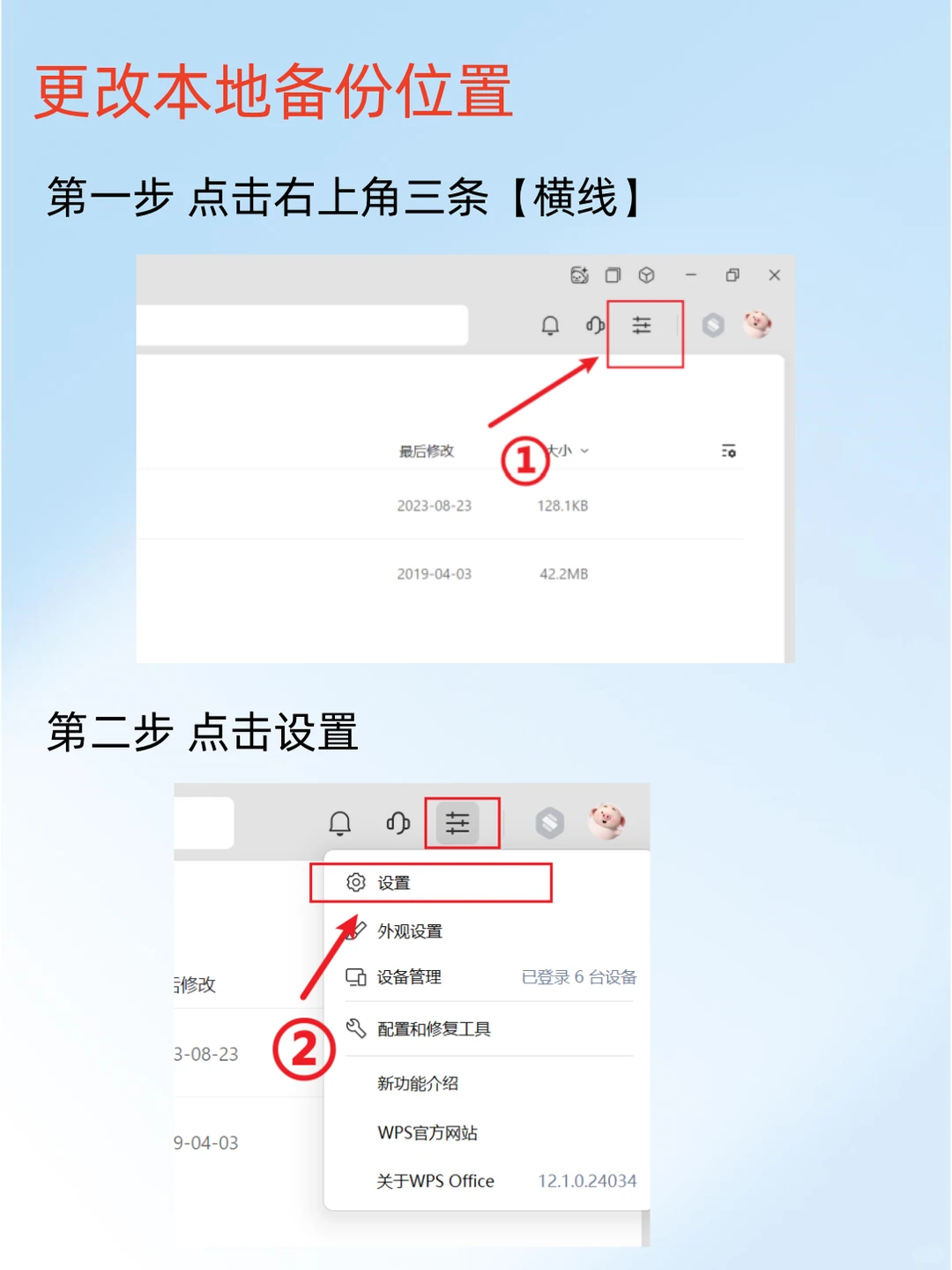 WPS必须关闭的四个坑人设置