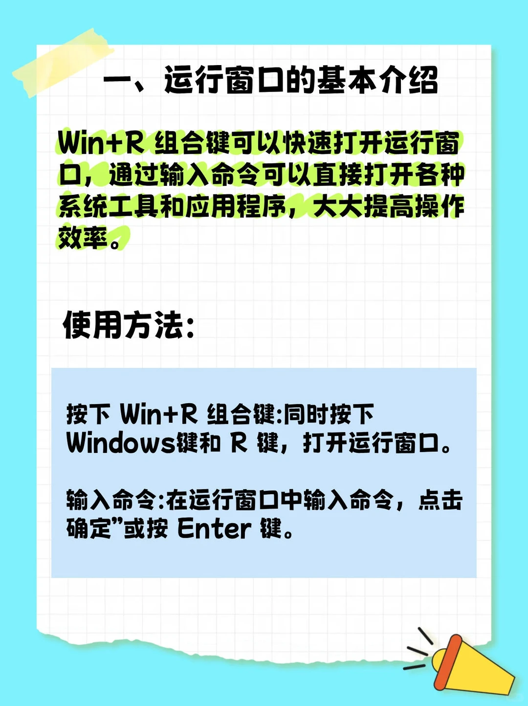 Win+R键，实用命令你知道吗？