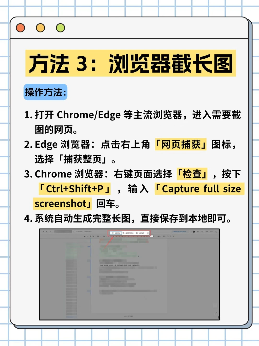 电脑截长图超实用方法！