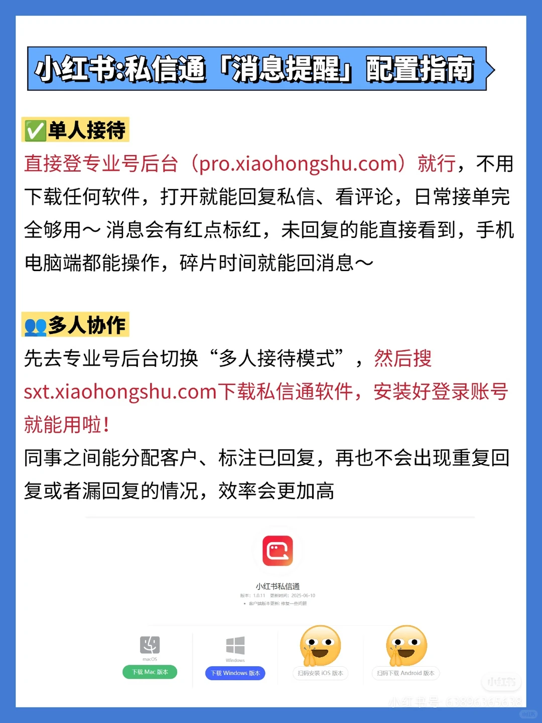 小🍠私信通「消息提醒」配置指南!快来get