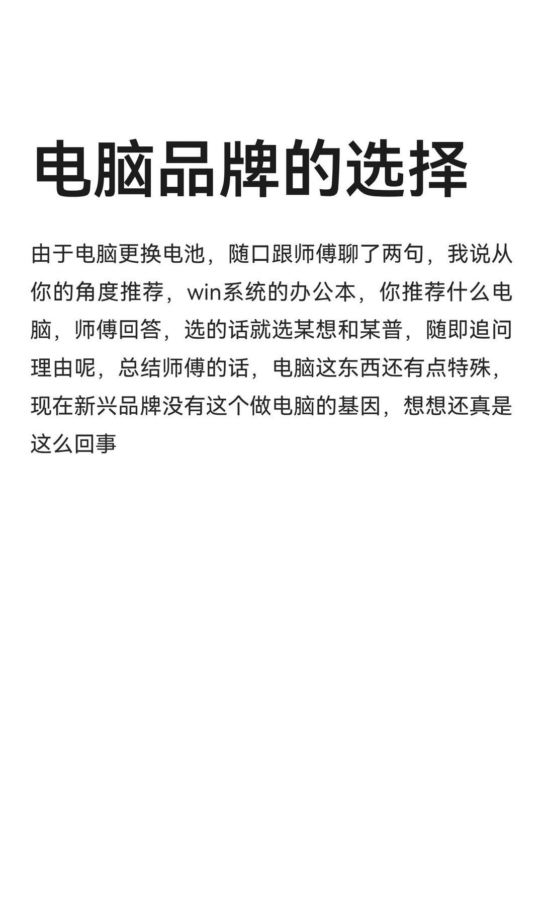 电脑品牌的选择