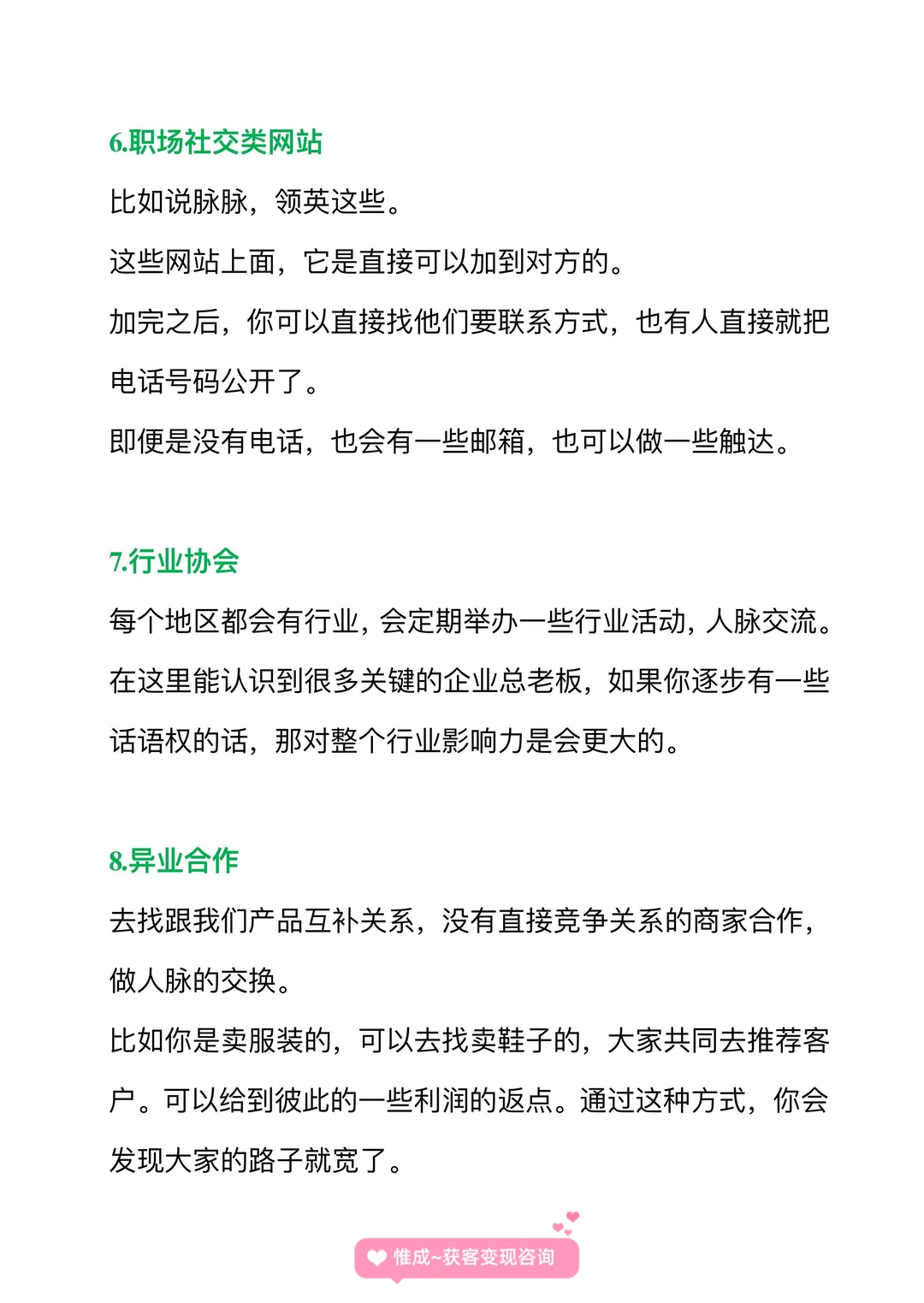 新手必看！10个低成本的获客妙招，亲测有效
