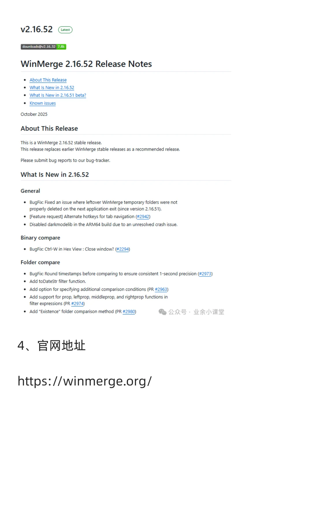 WinMerge v2.16.52 文件/文件夹对比工具