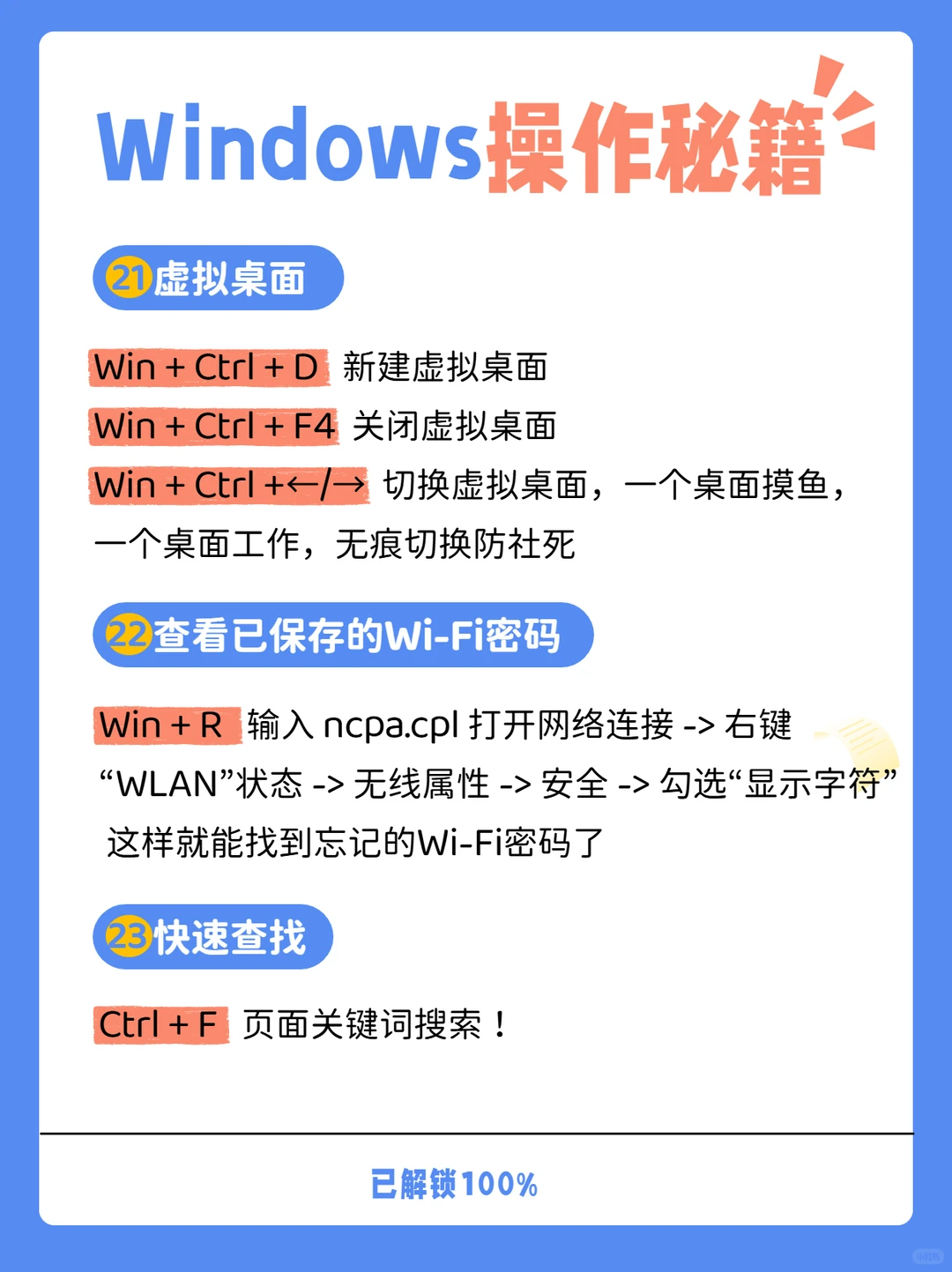🔥Windows新手逆袭！23个操作让效率翻倍
