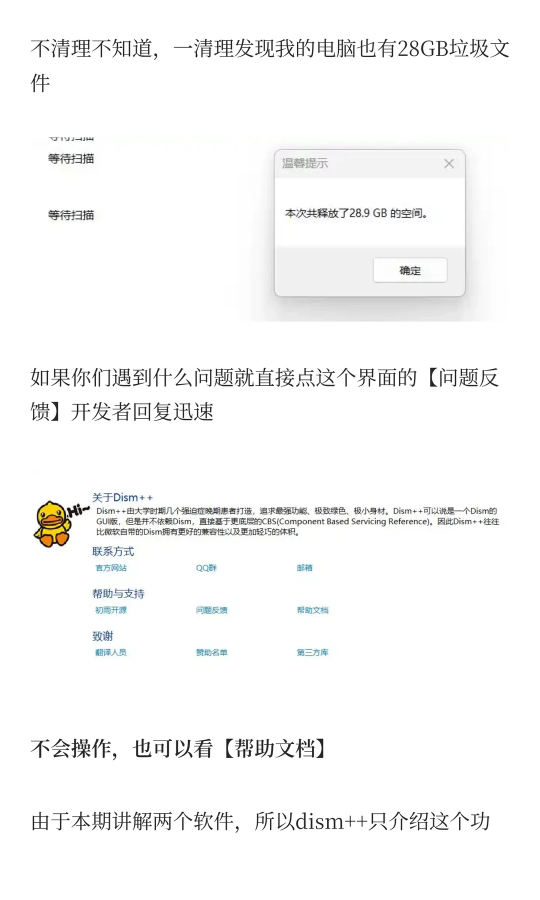 两个神级Windows清理工具：Geek和Dism++（